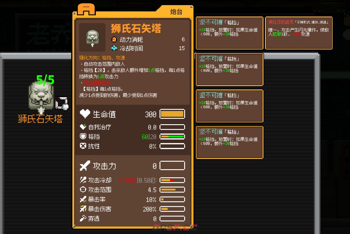 《鸡械绿洲》狮氏石矢塔武器用什么强化比较好-第2张-单机攻略-GASK