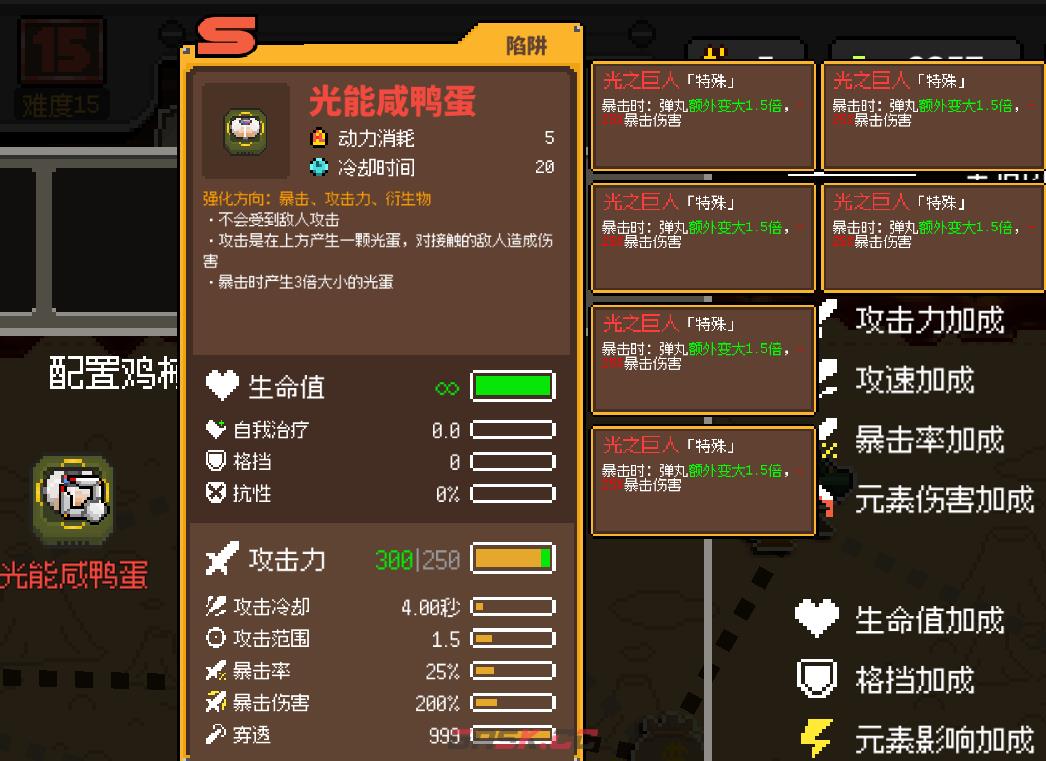 《鸡械绿洲》光能咸鸭蛋武器用什么强化比较好-第2张-单机攻略-GASK