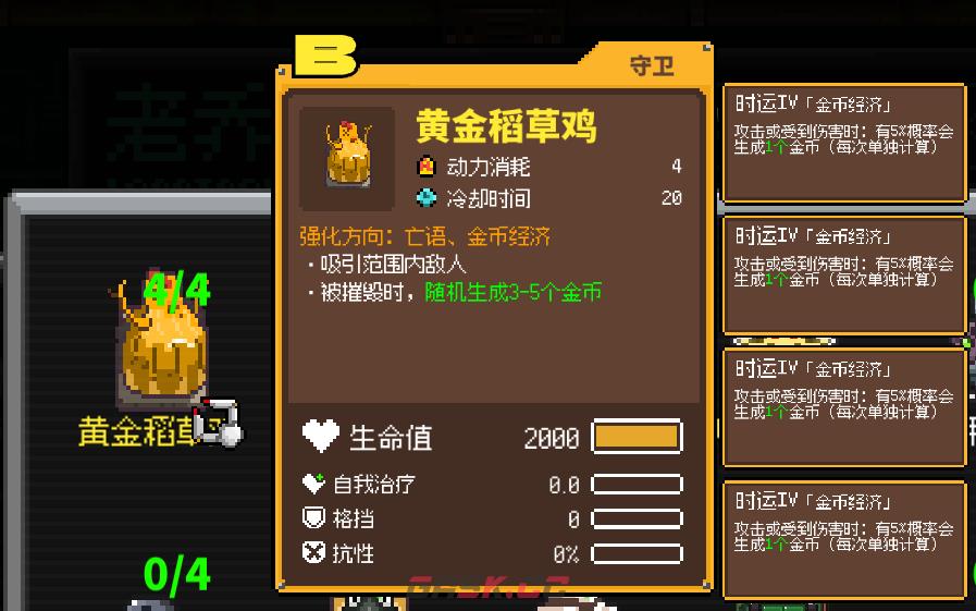 《鸡械绿洲》黄金稻草鸡武器用什么强化比较好-第2张-单机攻略-GASK