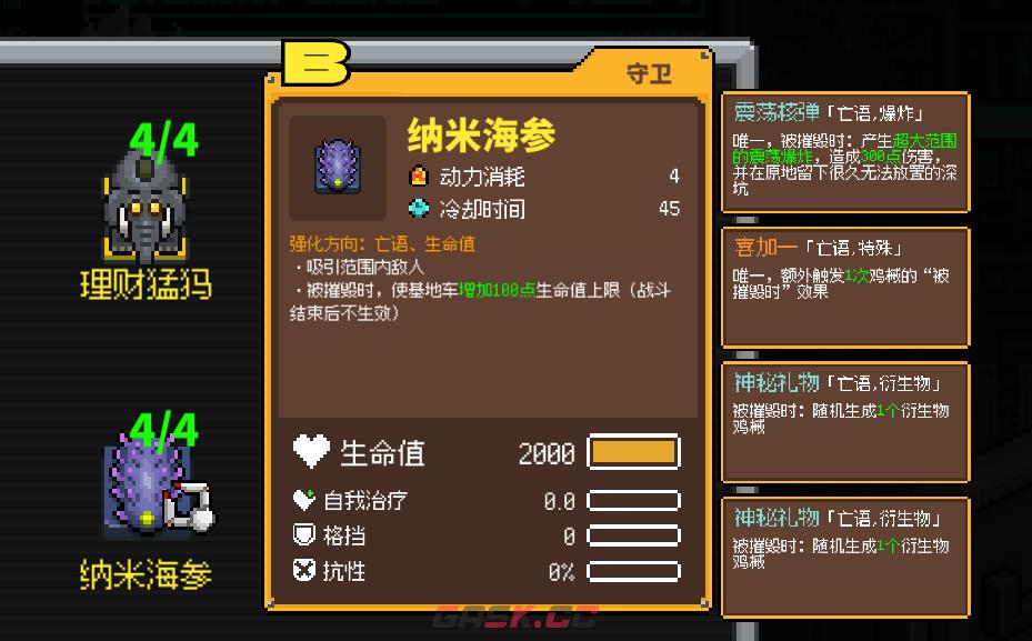 《鸡械绿洲》纳米海参武器用什么强化比较好-第2张-单机攻略-GASK