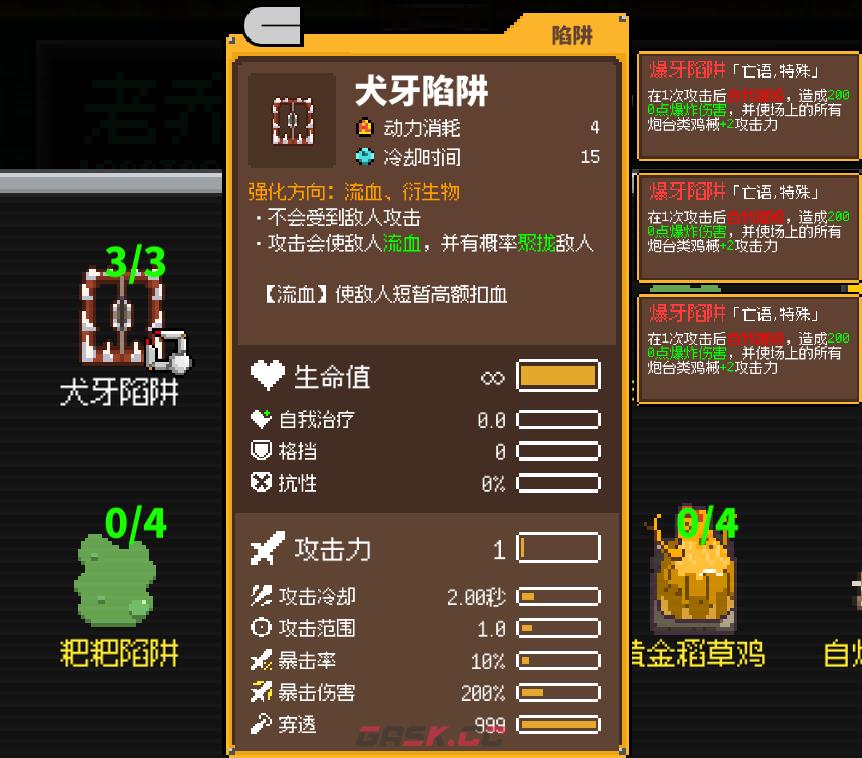 《鸡械绿洲》犬牙陷阱武器用什么强化比较好-第2张-单机攻略-GASK