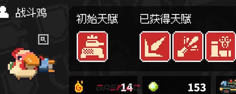《鸡械绿洲》稻草鸡武器用什么强化比较好-第1张-单机攻略-GASK
