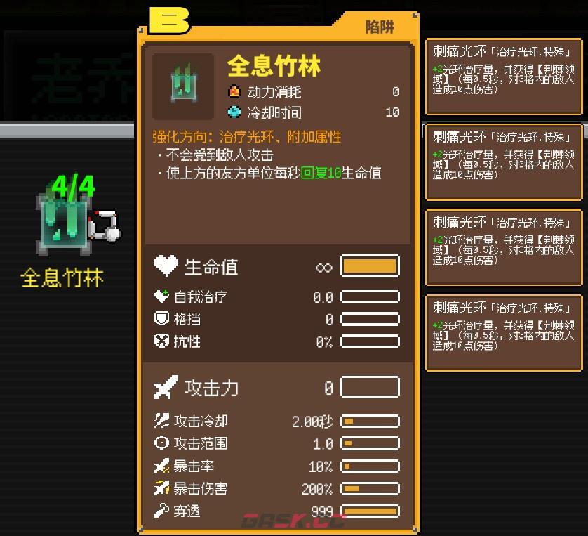 《鸡械绿洲》全息竹林武器用什么强化比较好-第4张-单机攻略-GASK
