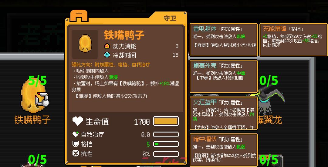 《鸡械绿洲》铁嘴鸭子武器用什么强化比较好-第2张-单机攻略-GASK