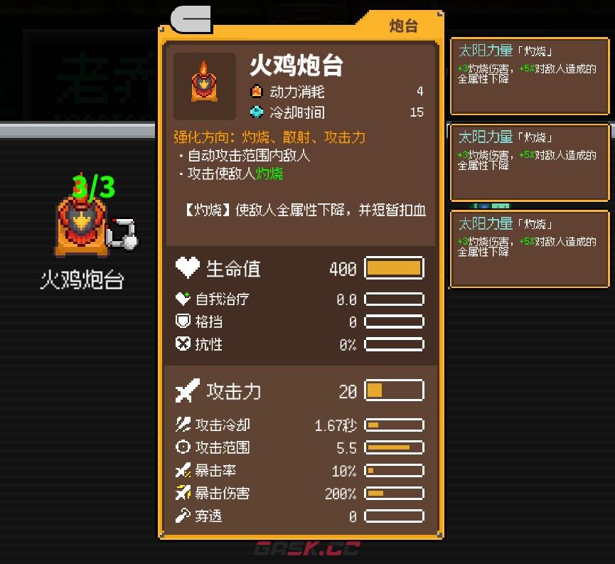 《鸡械绿洲》火鸡炮台武器用什么强化比较好-第2张-单机攻略-GASK