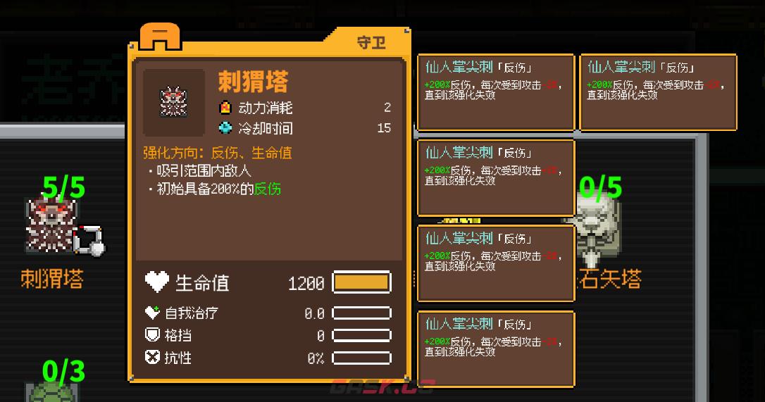 《鸡械绿洲》刺猬塔武器用什么强化比较好-第2张-单机攻略-GASK