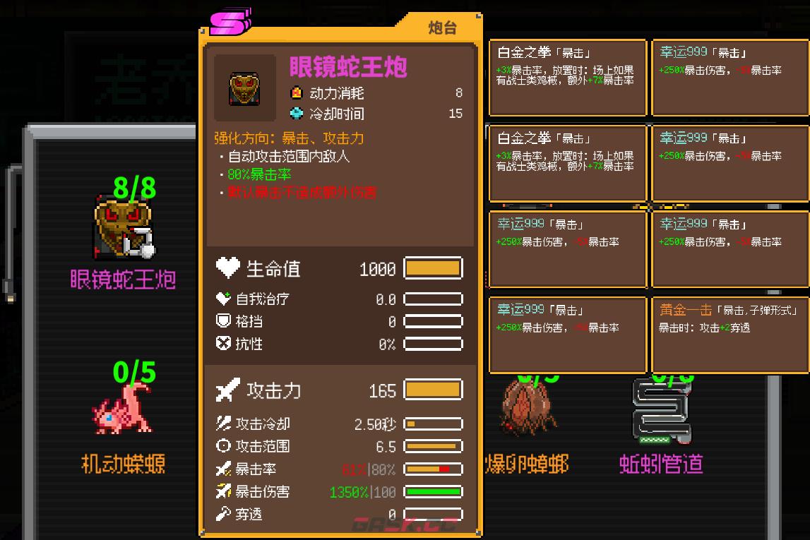 《鸡械绿洲》眼镜蛇王炮武器用什么强化比较好-第2张-单机攻略-GASK