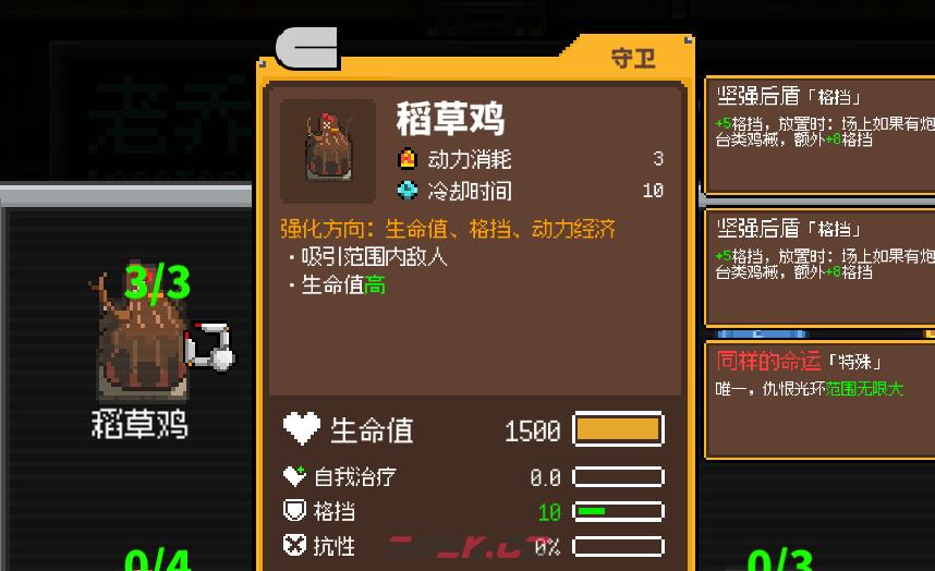 《鸡械绿洲》稻草鸡武器用什么强化比较好-第2张-单机攻略-GASK