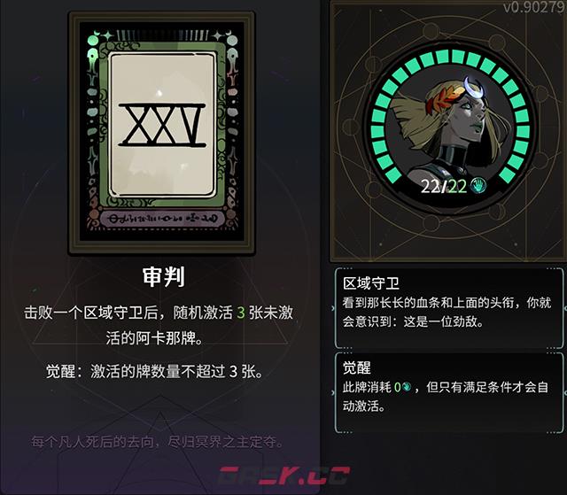 《哈迪斯2》全阿卡那牌效果一览 阿卡那牌选择推荐