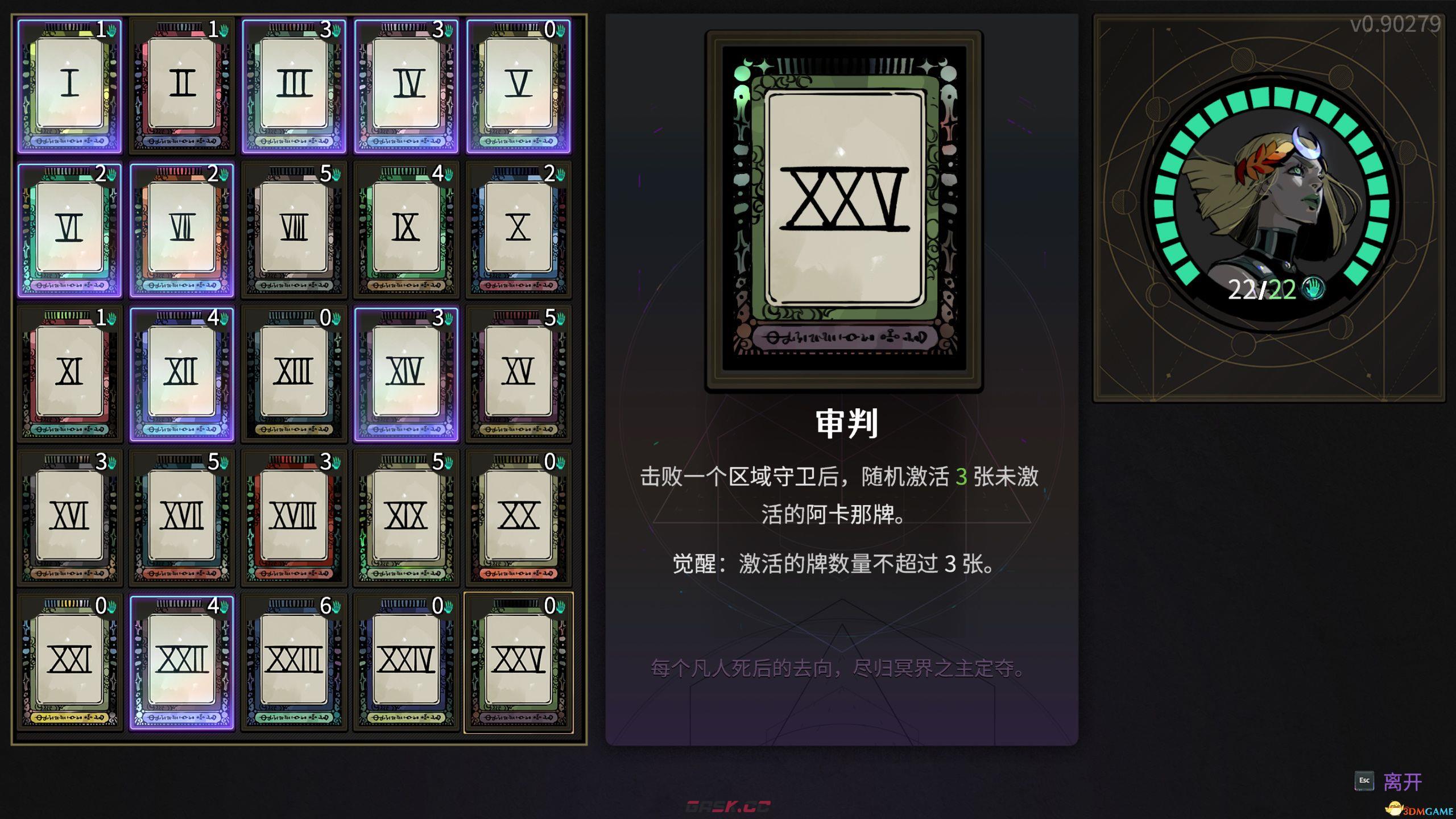 《哈迪斯2》全阿卡那牌效果一览 阿卡那牌选择推荐-第7张-单机攻略-GASK