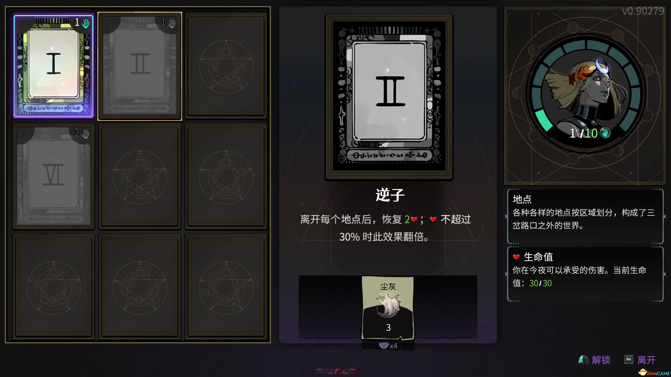 《哈迪斯2》全阿卡那牌效果一览 阿卡那牌选择推荐-第4张-单机攻略-GASK