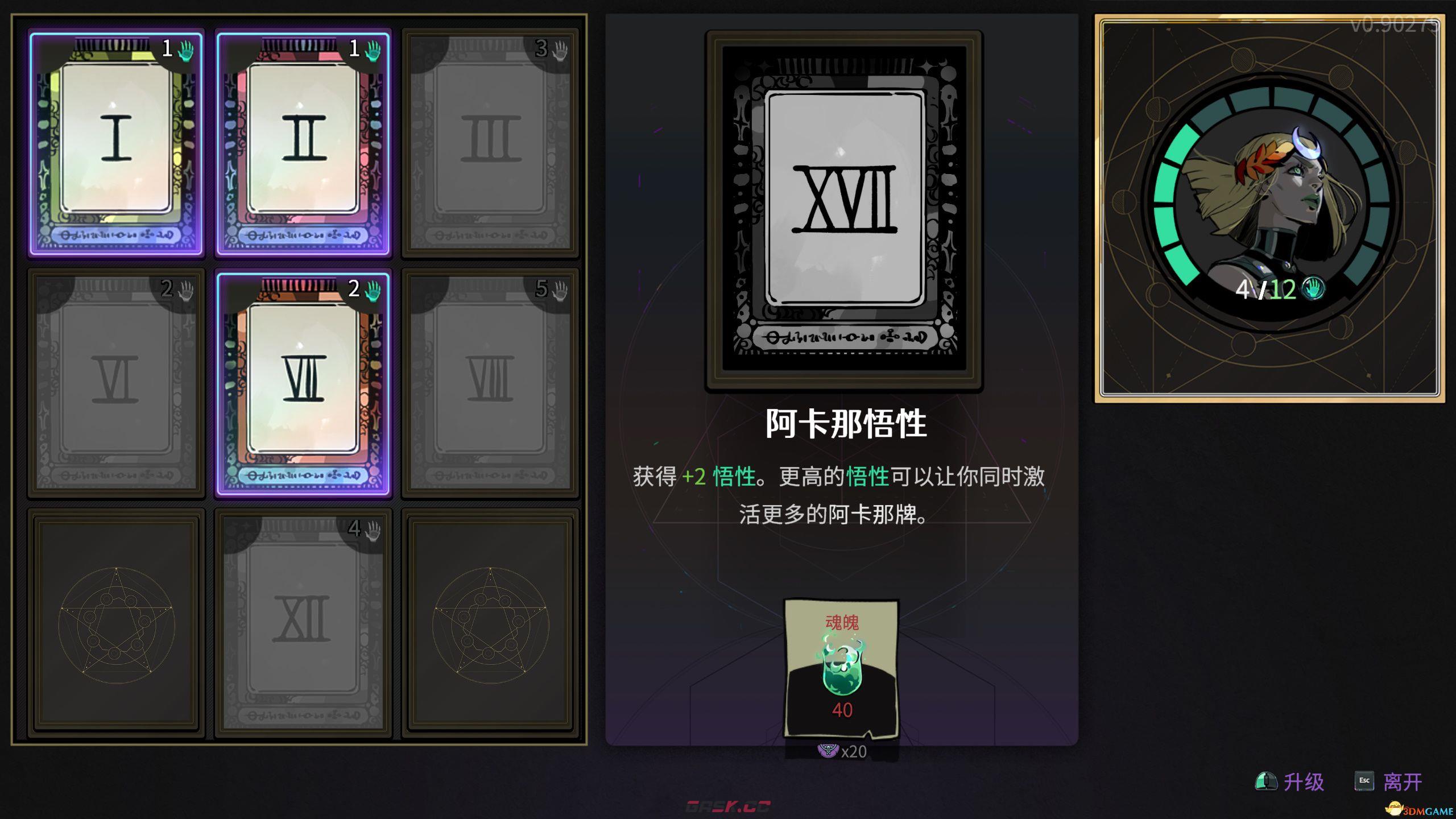 《哈迪斯2》全阿卡那牌效果一览 阿卡那牌选择推荐-第6张-单机攻略-GASK