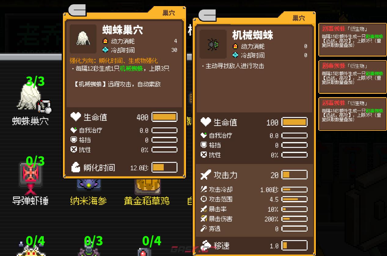 《鸡械绿洲》蜘蛛巢穴武器用什么强化比较好-第2张-单机攻略-GASK