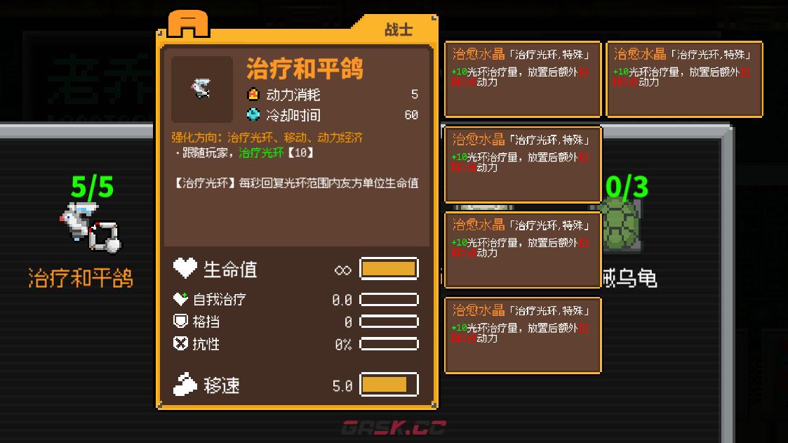 《鸡械绿洲》治疗和平鸽武器用什么强化比较好-第2张-单机攻略-GASK