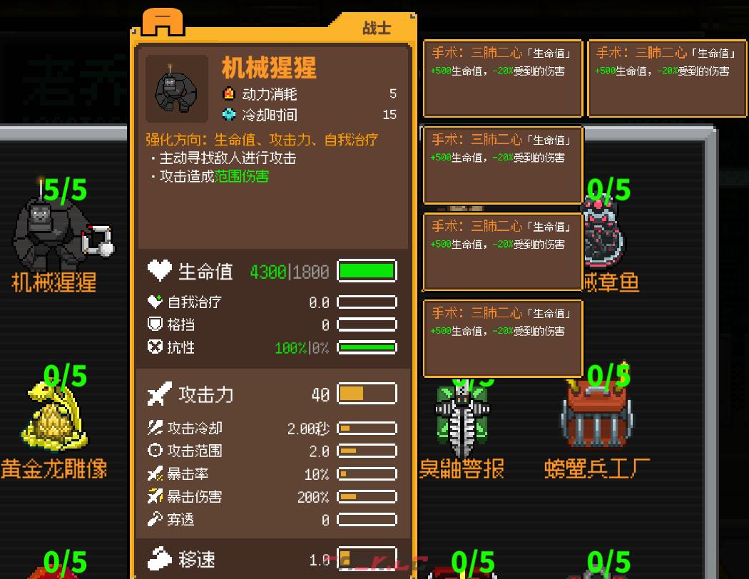 《鸡械绿洲》机械猩猩武器用什么强化比较好-第2张-单机攻略-GASK