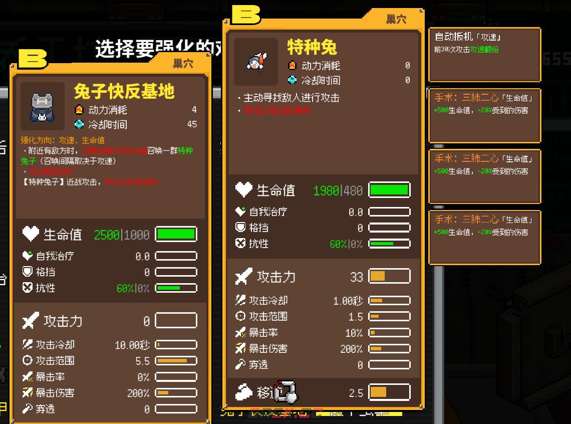 《鸡械绿洲》兔子快反基地武器用什么强化比较好-第2张-单机攻略-GASK