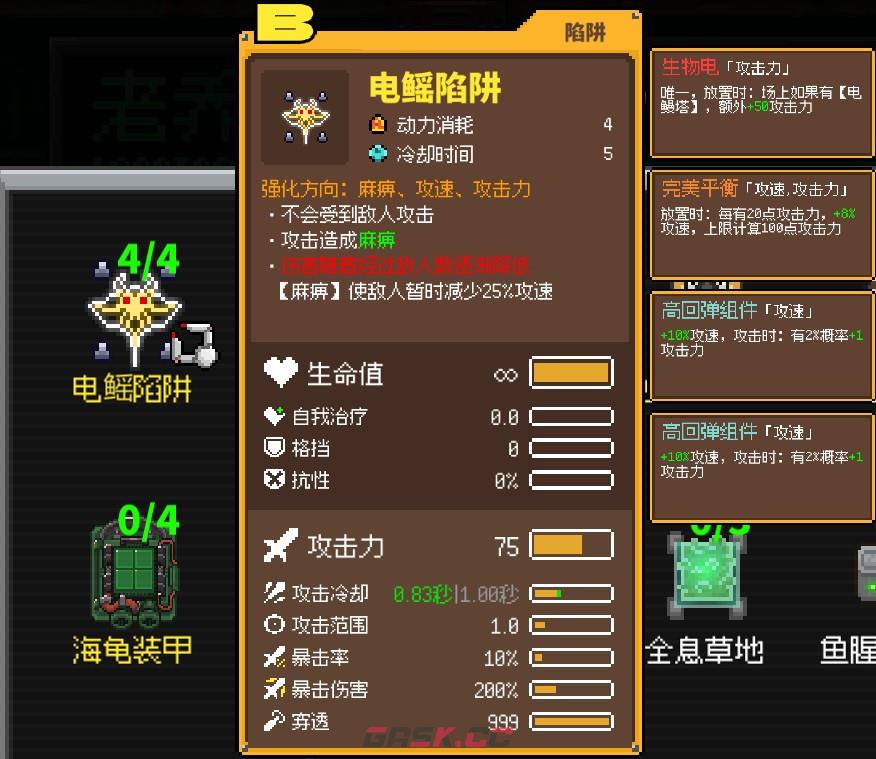 《鸡械绿洲》电鳐陷阱武器用什么强化比较好-第2张-单机攻略-GASK