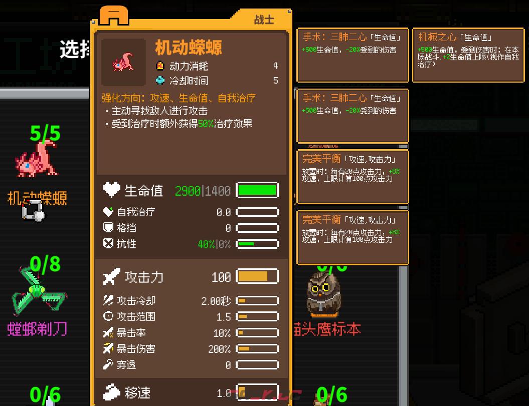 《鸡械绿洲》机动蝾螈武器用什么强化比较好-第2张-单机攻略-GASK