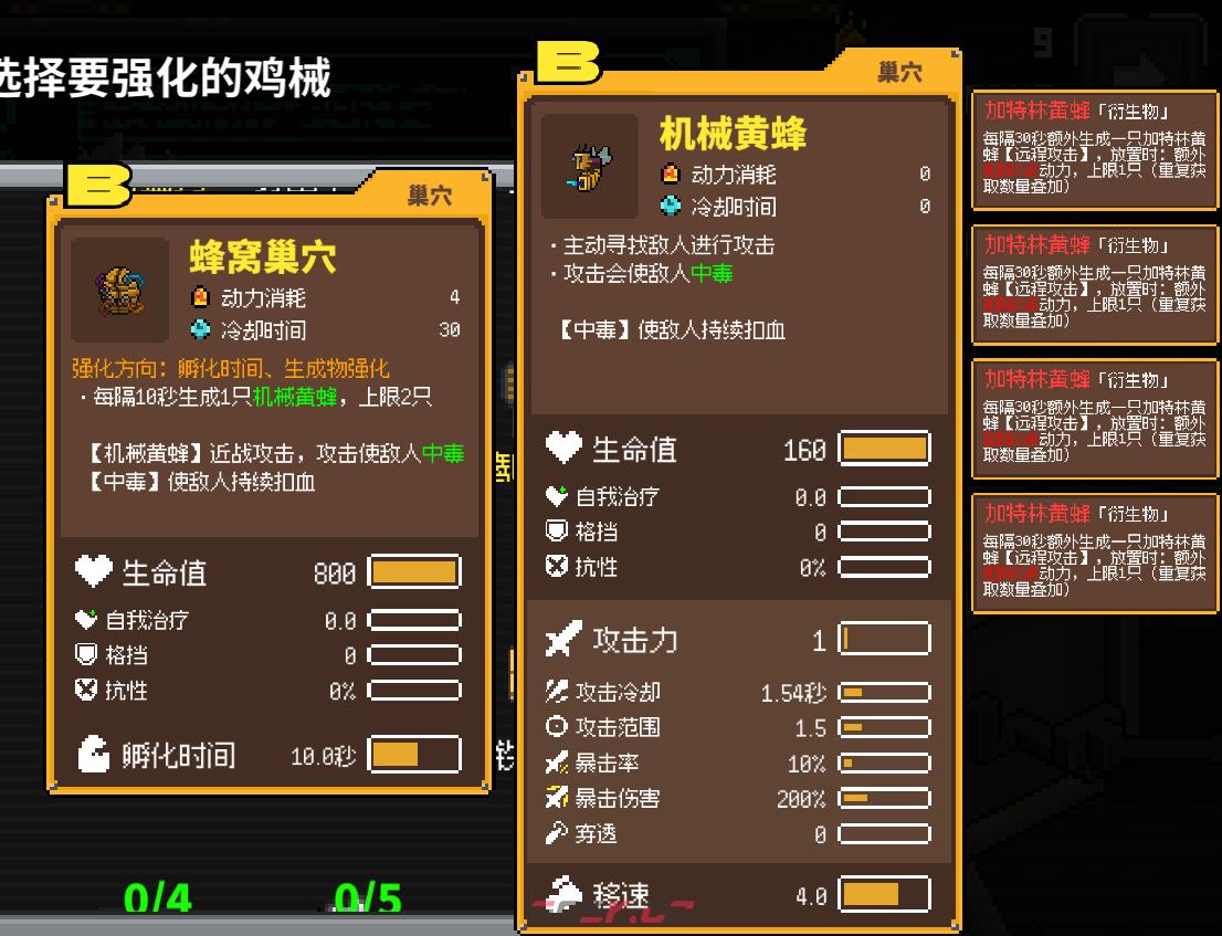 《鸡械绿洲》蜂窝巢穴武器用什么强化比较好-第2张-单机攻略-GASK