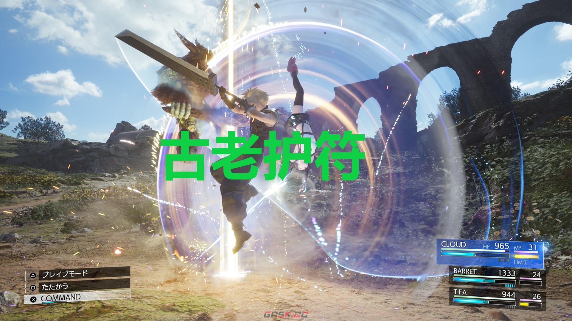 《最终幻想7重生》配件古老护符怎么获得-第1张-单机攻略-GASK