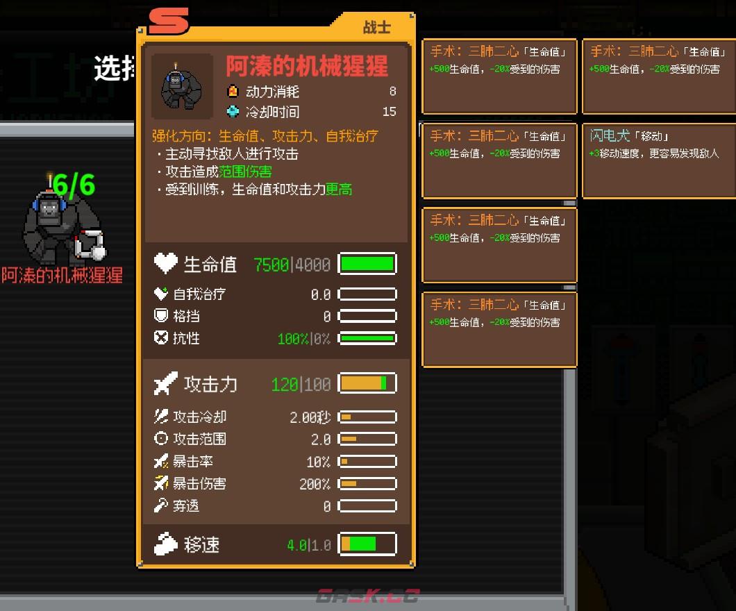 《鸡械绿洲》阿溱的机械猩猩武器有什么特点-第3张-单机攻略-GASK