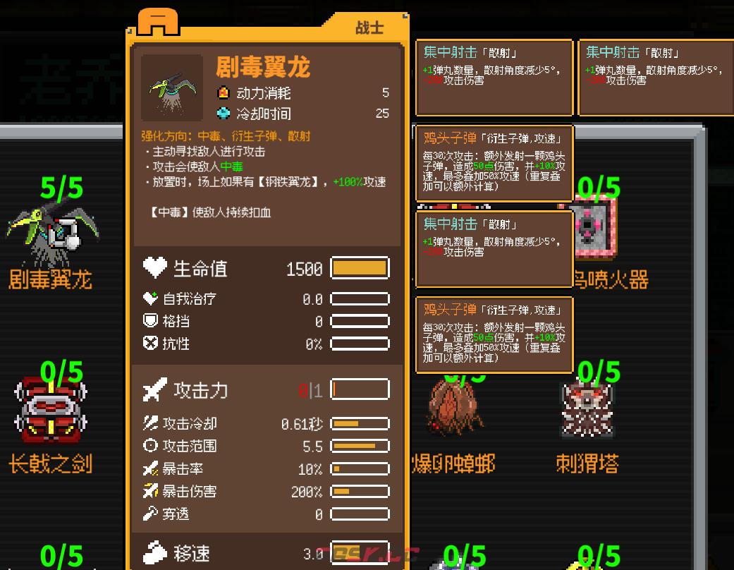 《鸡械绿洲》剧毒翼龙武器用什么强化比较好-第2张-单机攻略-GASK