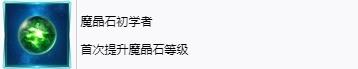 《最终幻想7重生》魔晶石初学者奖杯怎么解锁-第2张-单机攻略-GASK