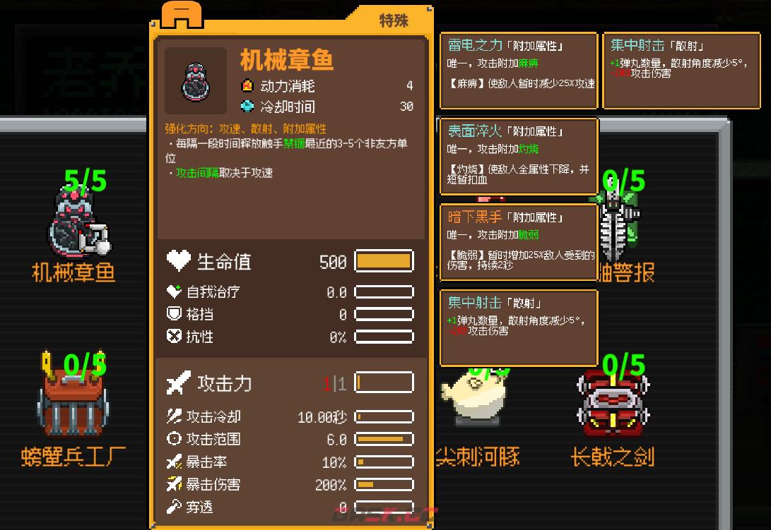 《鸡械绿洲》机械章鱼武器用什么强化比较好-第2张-单机攻略-GASK