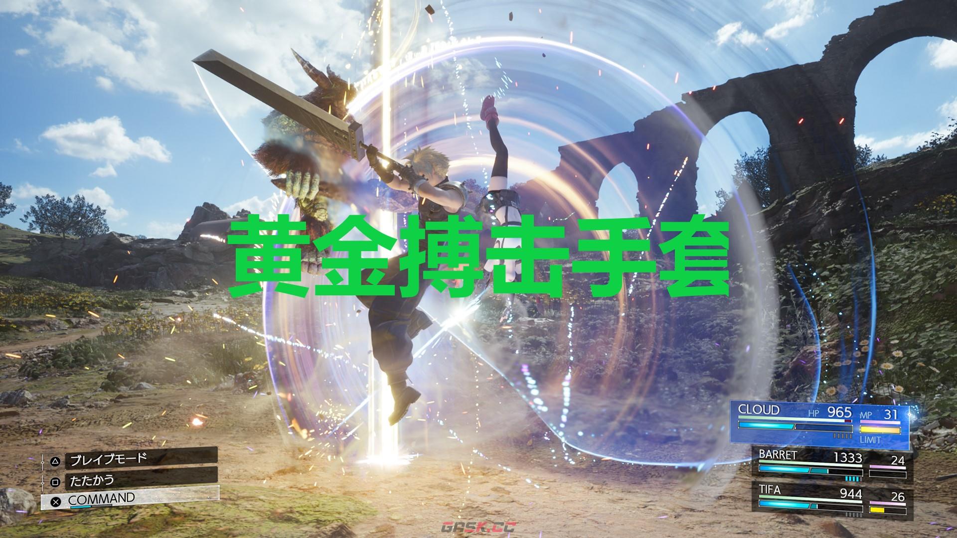 《最终幻想7重生》配件黄金搏击手套怎么获得-第1张-单机攻略-GASK