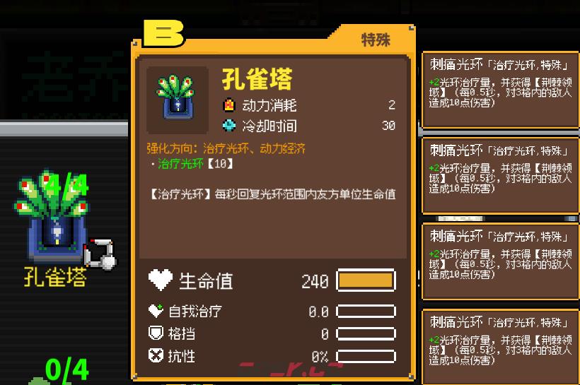 《鸡械绿洲》孔雀塔武器用什么强化比较好-第2张-单机攻略-GASK