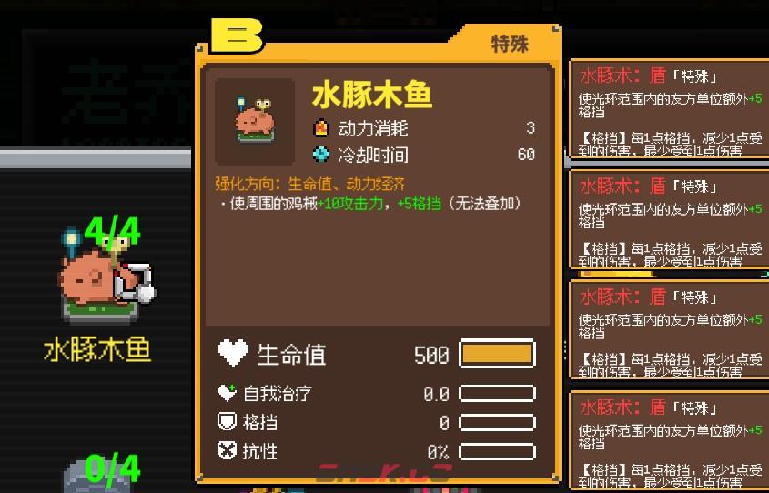 《鸡械绿洲》水豚木鱼武器用什么强化比较好-第3张-单机攻略-GASK