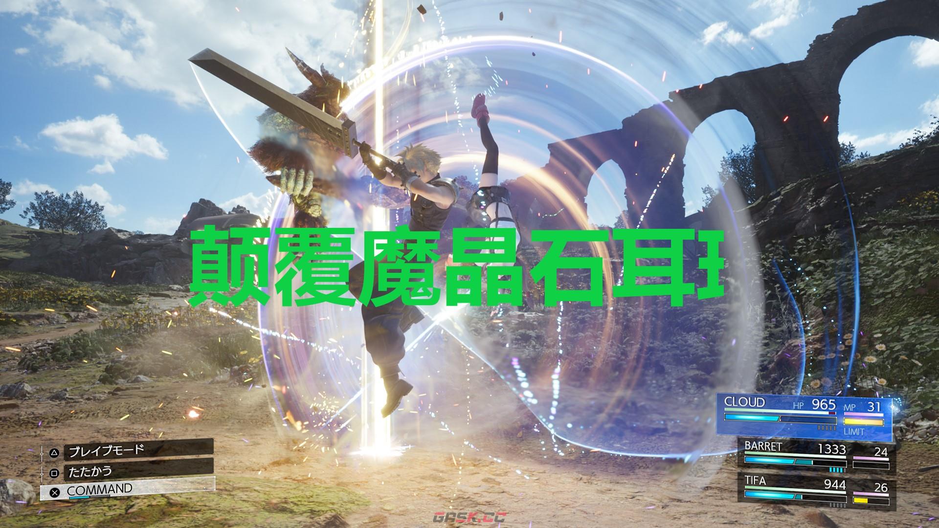 《最终幻想7重生》配件颠覆魔晶石耳环怎么获得-第1张-单机攻略-GASK