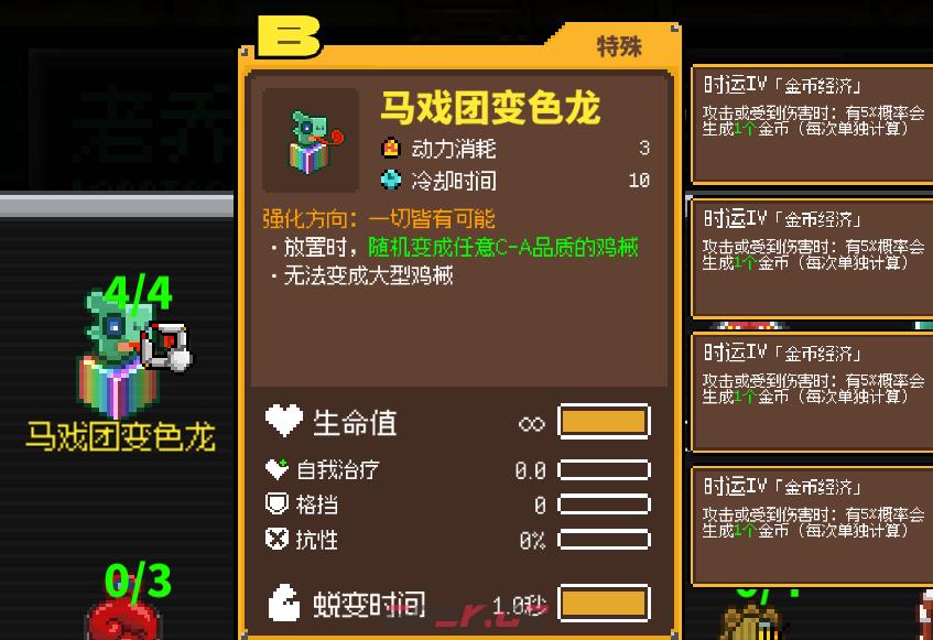 《鸡械绿洲》马戏团变色龙武器用什么强化比较好-第2张-单机攻略-GASK
