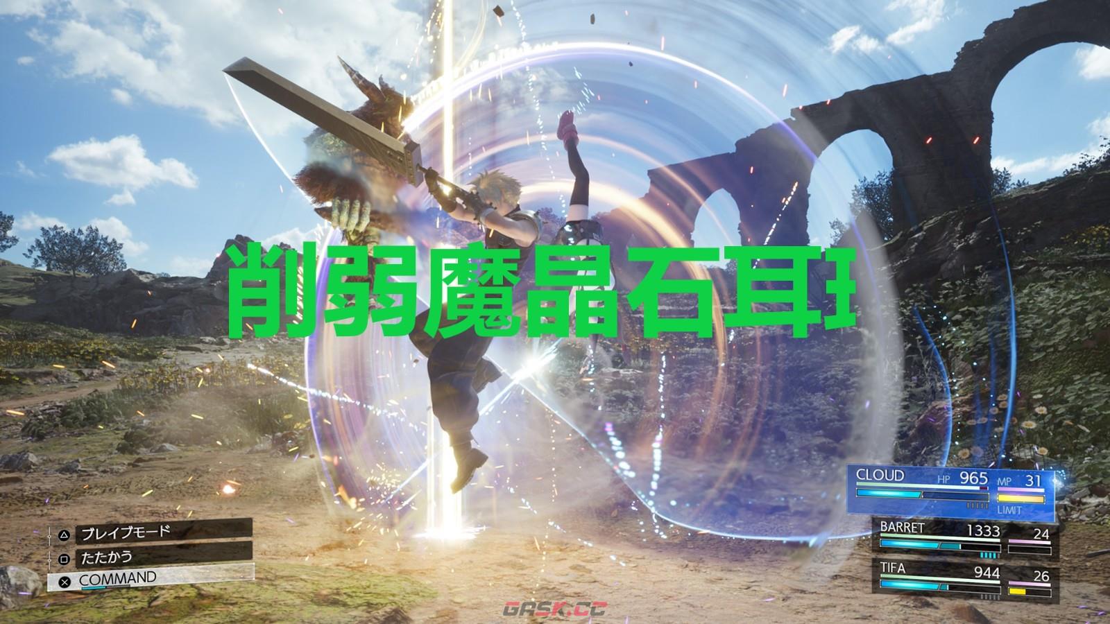 《最终幻想7重生》配件削弱魔晶石耳环怎么获得-第1张-单机攻略-GASK