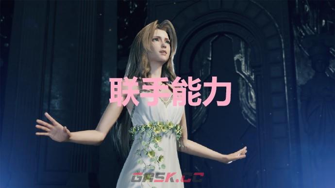 《最终幻想7重生》联手能力奖杯怎么解锁-第1张-单机攻略-GASK