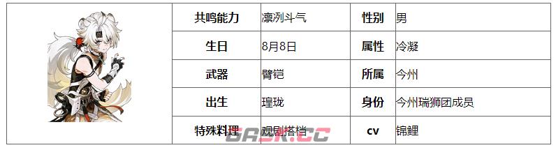 《鸣潮》凌阳培养攻略及技能介绍-第2张-手游攻略-GASK