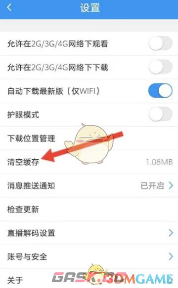 《升学e网通》清除缓存方法-第3张-手游攻略-GASK