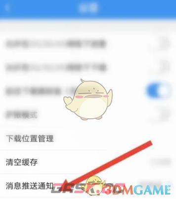 《升学e网通》关闭消息通知方法-第3张-手游攻略-GASK