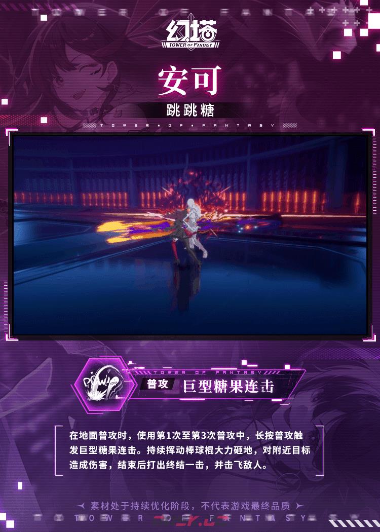 《幻塔》安可技能一览-第4张-手游攻略-GASK