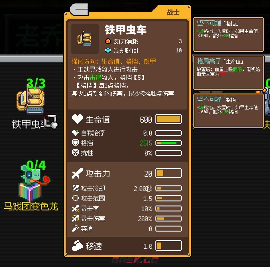《鸡械绿洲》铁甲虫车属性怎么样-第3张-单机攻略-GASK