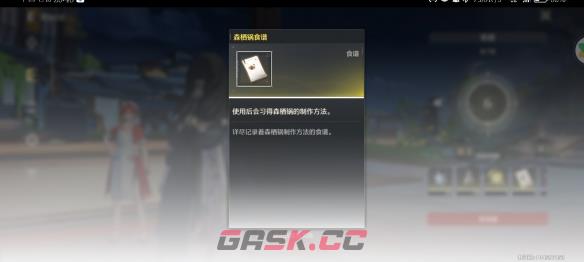 《鸣潮》森栖锅食谱获取方法-第2张-手游攻略-GASK