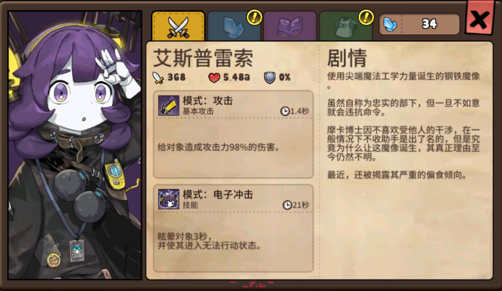 《勇士食堂》艾斯普雷索角色技能图鉴-第2张-手游攻略-GASK