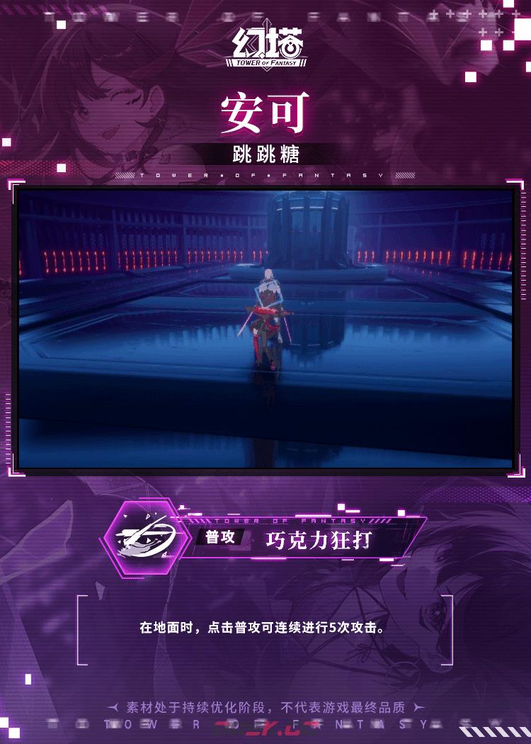 《幻塔》安可技能一览-第2张-手游攻略-GASK
