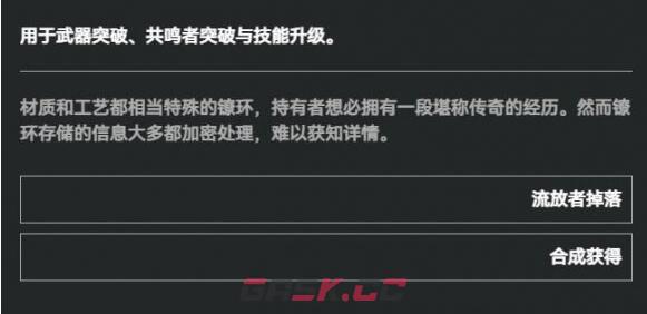 《鸣潮》特制镣环获取方法-第3张-手游攻略-GASK