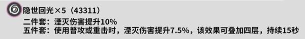 《鸣潮》湮灭主角声骸搭配攻略-第5张-手游攻略-GASK