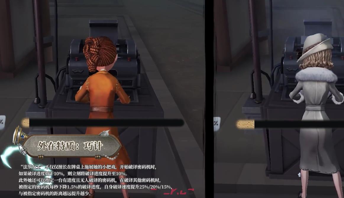 《第五人格》法罗女士玩法介绍-第5张-手游攻略-GASK