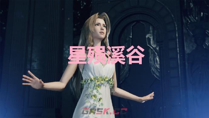 《最终幻想7重生》星殒溪谷奖杯怎么解锁-第1张-单机攻略-GASK