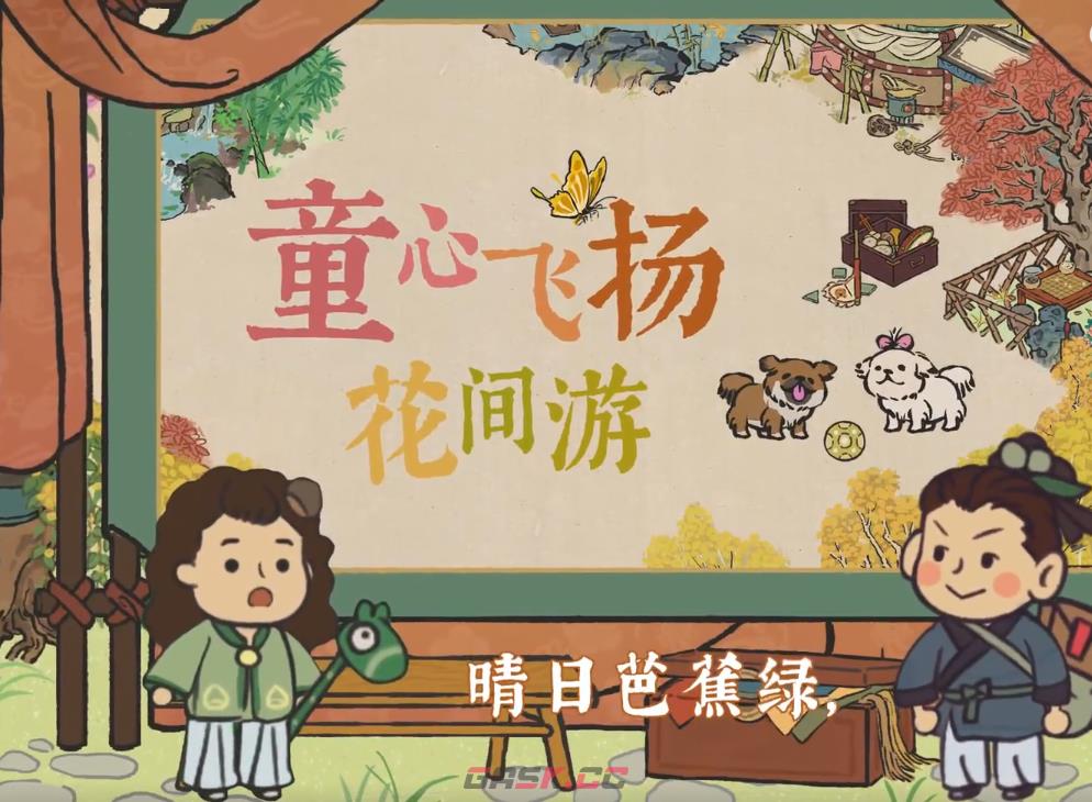 《江南百景图》六一儿童节福利介绍-第2张-手游攻略-GASK