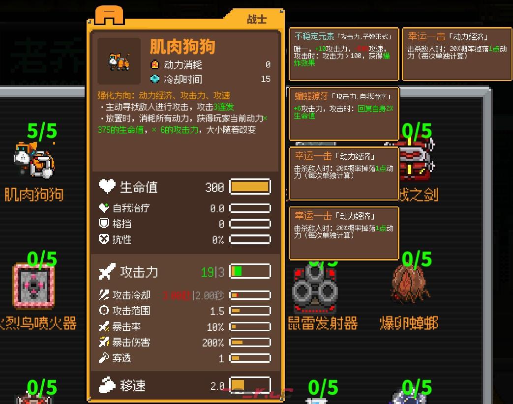 《鸡械绿洲》肌肉狗狗武器有什么特点-第3张-单机攻略-GASK