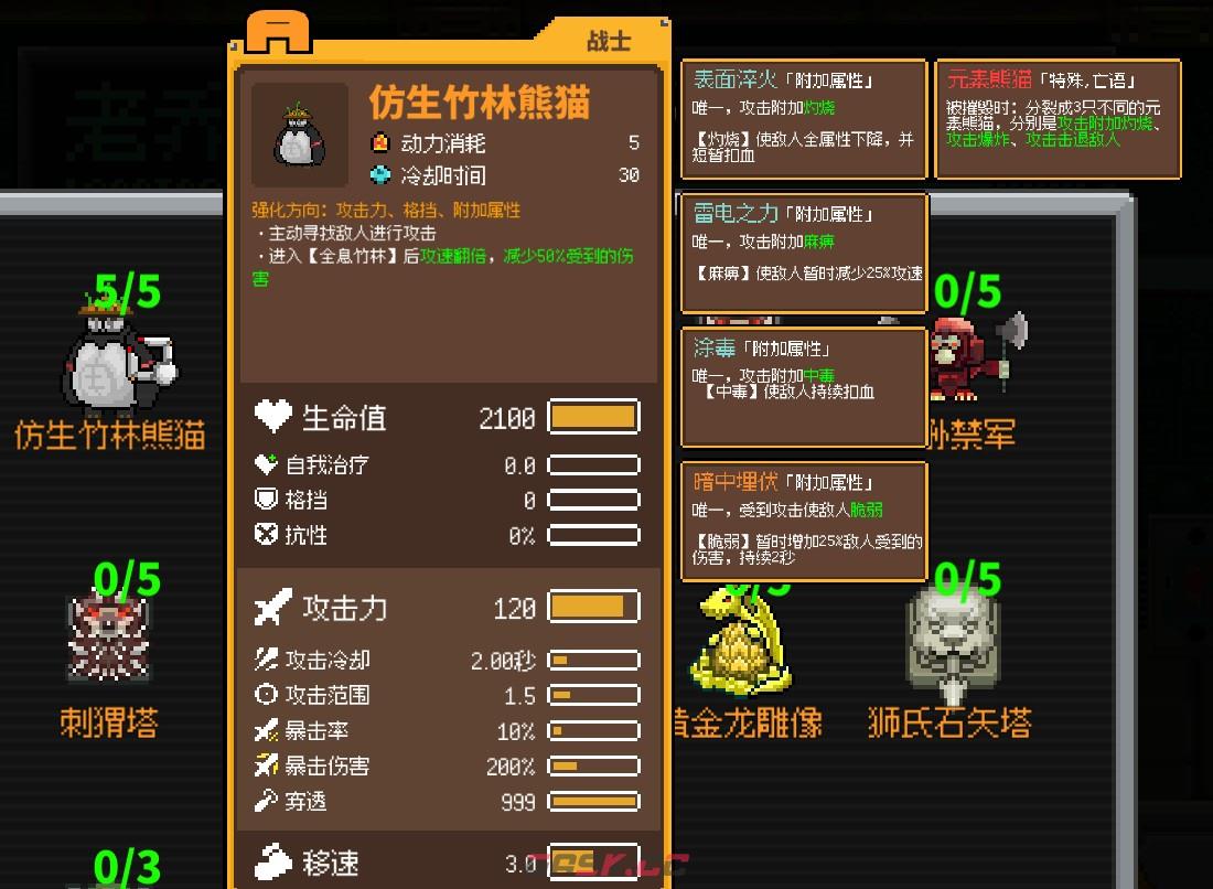 《鸡械绿洲》仿生竹林熊猫属性怎么样-第3张-单机攻略-GASK
